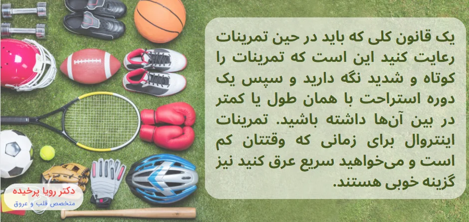 تمرینات قلب