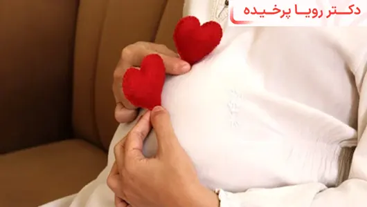 مشاوره قلبی قبل از زایمان